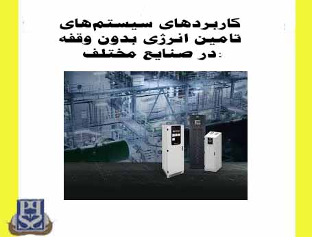 کاربرد باتری یو پی اس در صنایع مختلف چگونه است